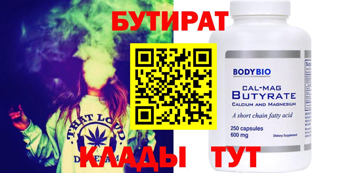 БУТИРАТ BDO Морозовск