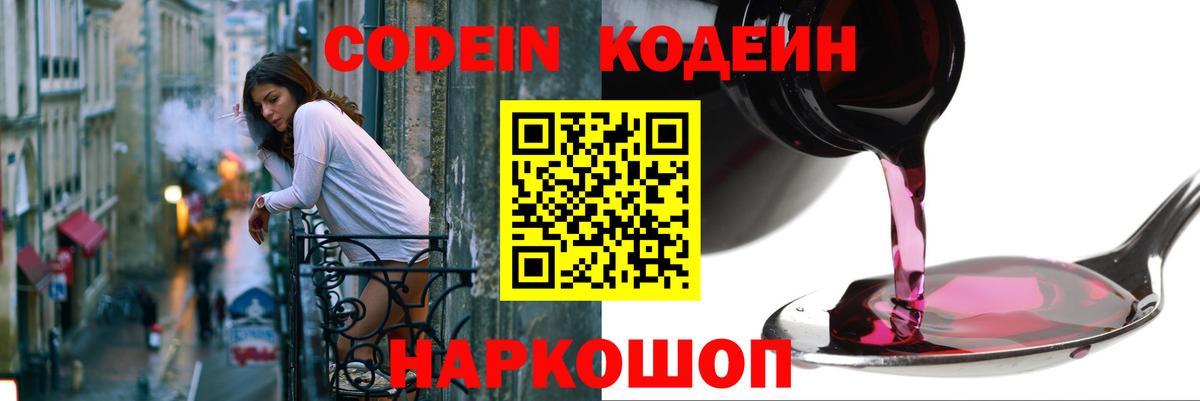 Кодеиновый сироп Lean напиток Lean (лин) Морозовск