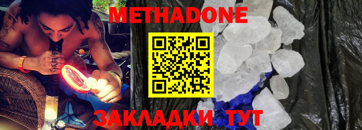 Метадон белоснежный Морозовск